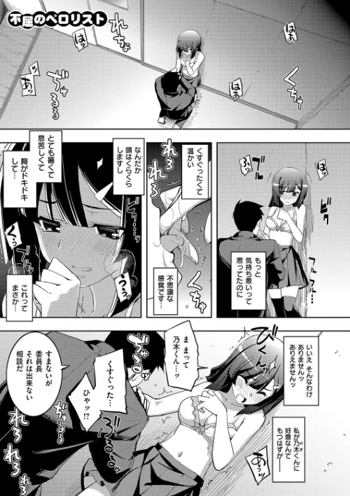 {エロ漫画}不屈のペロリスト/制作：無望菜志/ 試し読みサンプル 5ページ目