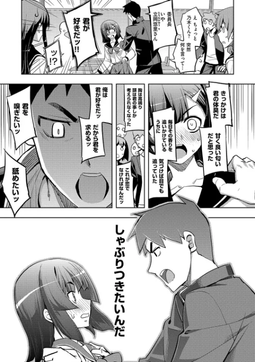 {エロ漫画}不屈のペロリスト/制作：無望菜志/ 試し読みサンプル 9ページ目