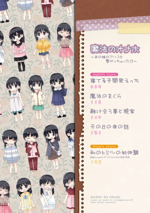{エロ漫画}魔法のオナホ 〜あの娘のアソコと繋がっちゃった！？〜【FANZA限定特典付き】/制作：片瀬蒼子/ 試し読みサンプル 2ページ目