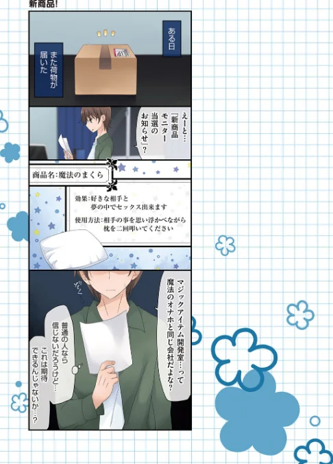 {エロ漫画}魔法のオナホ 〜あの娘のアソコと繋がっちゃった！？〜【FANZA限定特典付き】/制作：片瀬蒼子/ 試し読みサンプル 11ページ目