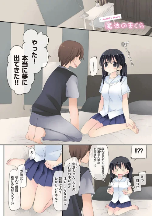 {エロ漫画}魔法のオナホ 〜あの娘のアソコと繋がっちゃった！？〜【FANZA限定特典付き】/制作：片瀬蒼子/ 試し読みサンプル 12ページ目