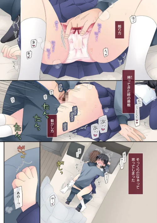 {エロ漫画}魔法のオナホ 〜あの娘のアソコと繋がっちゃった！？〜【FANZA限定特典付き】/制作：片瀬蒼子/ 試し読みサンプル 16ページ目