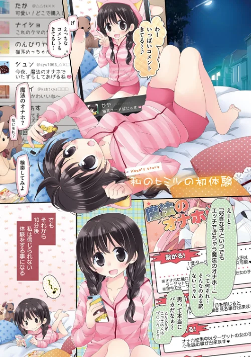 {エロ漫画}魔法のオナホ 〜あの娘のアソコと繋がっちゃった！？〜【FANZA限定特典付き】/制作：片瀬蒼子/ 試し読みサンプル 20ページ目