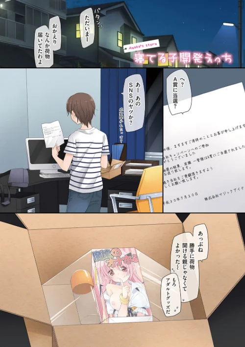 {エロ漫画}魔法のオナホ 〜あの娘のアソコと繋がっちゃった！？〜【FANZA限定特典付き】/制作：片瀬蒼子/ 試し読みサンプル 3ページ目