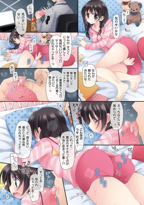 {エロ漫画}魔法のオナホ 〜あの娘のアソコと繋がっちゃった！？〜【FANZA限定特典付き】/制作：片瀬蒼子/ 試し読みサンプル 21ページ目