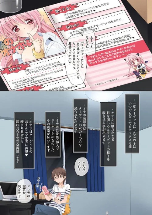 {エロ漫画}魔法のオナホ 〜あの娘のアソコと繋がっちゃった！？〜【FANZA限定特典付き】/制作：片瀬蒼子/ 試し読みサンプル 4ページ目