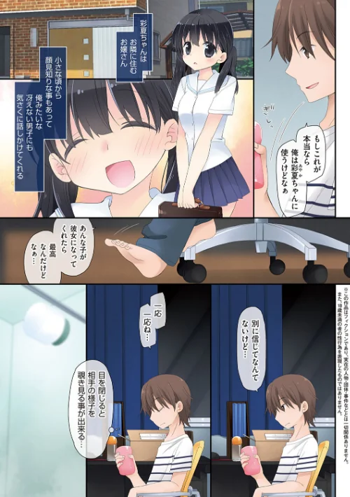 {エロ漫画}魔法のオナホ 〜あの娘のアソコと繋がっちゃった！？〜【FANZA限定特典付き】/制作：片瀬蒼子/ 試し読みサンプル 5ページ目