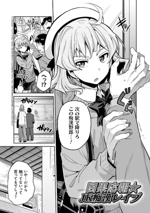 {エロ漫画}強●種付けエクスプレス/制作：日月ネコ/ 試し読みサンプル 3ページ目