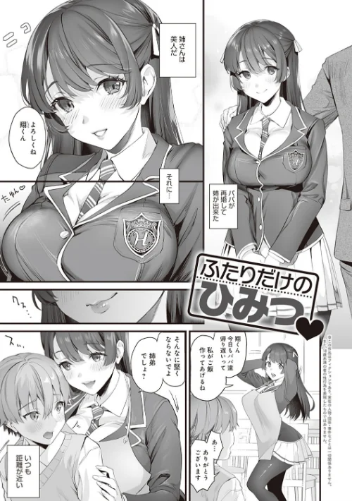 {エロ漫画}ご都合カノジョ【FANZA限定特典付き】/制作:sage・ジョー/ 試し読みサンプル 9ページ目