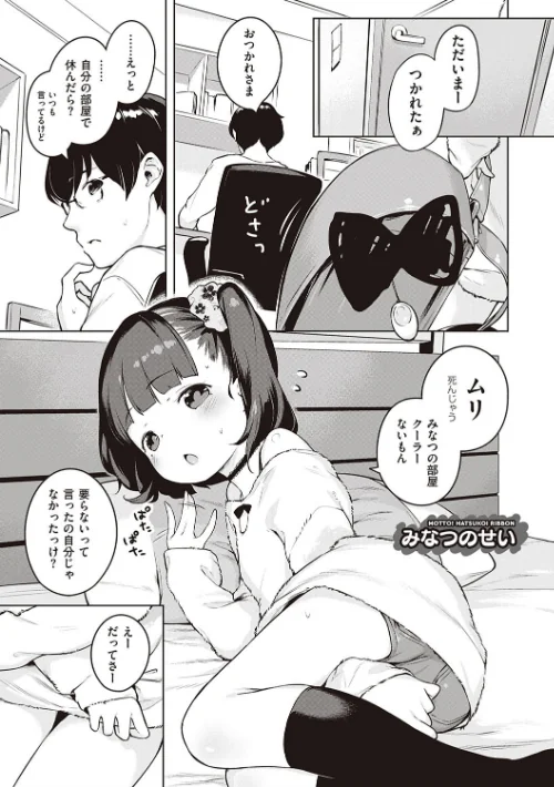 {エロ漫画}もっと!はつこいりぼん。/制作:へんりいだ/ 試し読みサンプル 7ページ目