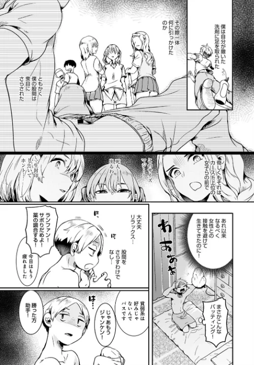 {エロ漫画}団地の中のメンエス店(単話)/制作:ドウモウ/ 試し読みサンプル 3ページ目