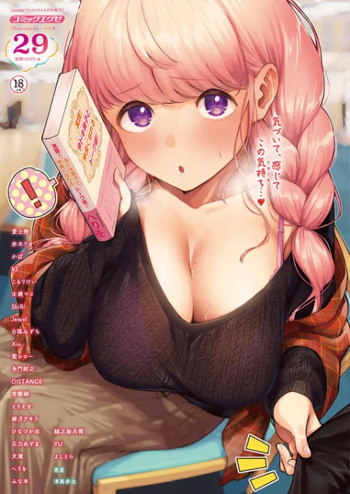{エロ漫画}COMIC E×E 29【FANZA限定特典付き】/制作:ヘリを 赤木リオ ひなづか凉 DISTANCE 津路参汰 かぱ こもりけい 多門結之 士嬢マコ 広乃あずま 常磐緑 茜屋 愛上陸 YU 白瑞みずち Xin みな本 Jewel 文雅 ShiBi 聖シロー よしとら 腿之助兵衛 とりえす KS/ 試し読みサンプル 2ページ目