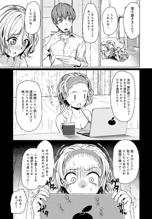 {エロ漫画}不器用な下心(単話)/制作:たまび/ 試し読みサンプル 3ページ目