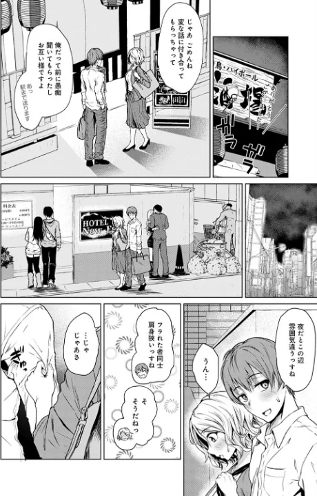 {エロ漫画}不器用な下心(単話)/制作:たまび/ 試し読みサンプル 6ページ目