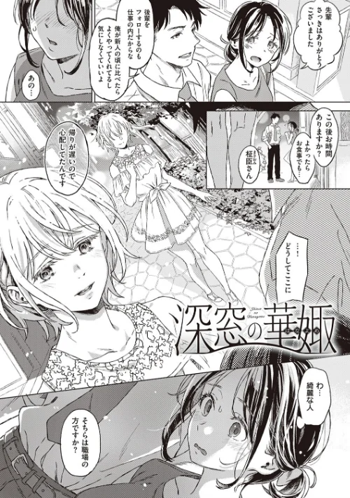 {エロ漫画}深窓の華娵 【デジタル特装版】/制作：箕山/ 試し読みサンプル 2ページ目