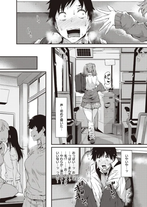 {エロ漫画}ギャルに停まります(単話)/制作:常磐緑/ 試し読みサンプル 7ページ目