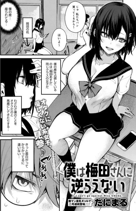 {エロ漫画}僕は梅田さんに逆らえない(単話)/制作:だにまる/ 試し読みサンプル 2ページ目