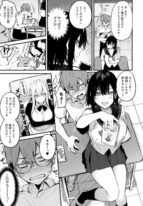 {エロ漫画}僕は梅田さんに逆らえない(単話)/制作:だにまる/ 試し読みサンプル 3ページ目
