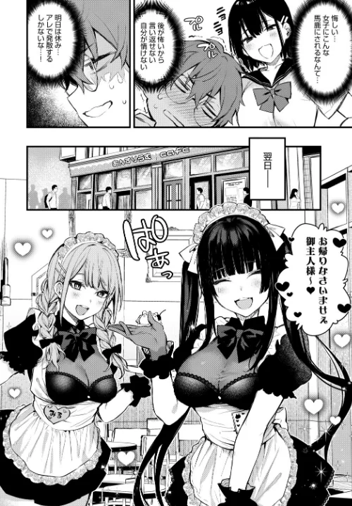 {エロ漫画}僕は梅田さんに逆らえない(単話)/制作:だにまる/ 試し読みサンプル 4ページ目