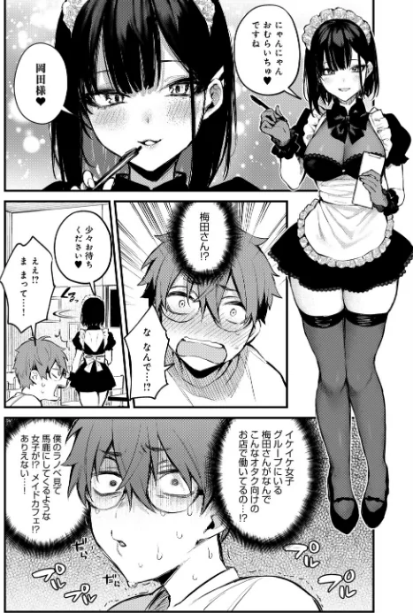 {エロ漫画}僕は梅田さんに逆らえない(単話)/制作:だにまる/ 試し読みサンプル 6ページ目