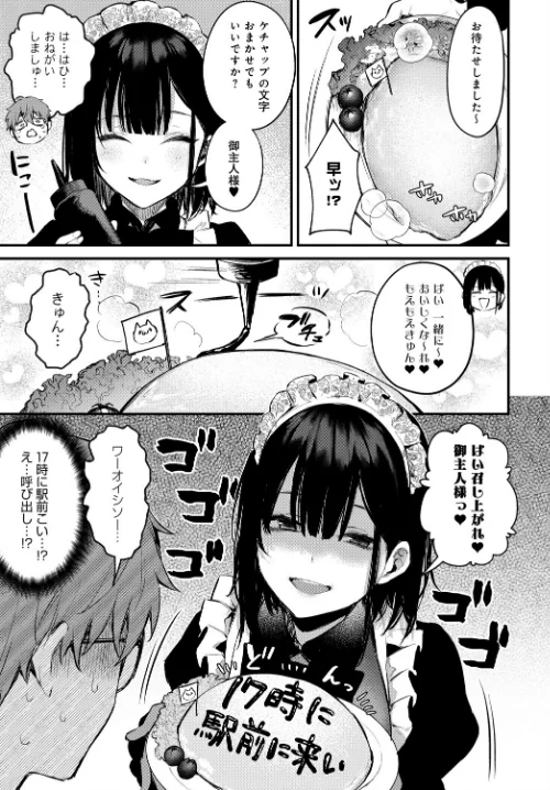 {エロ漫画}僕は梅田さんに逆らえない(単話)/制作:だにまる/ 試し読みサンプル 7ページ目