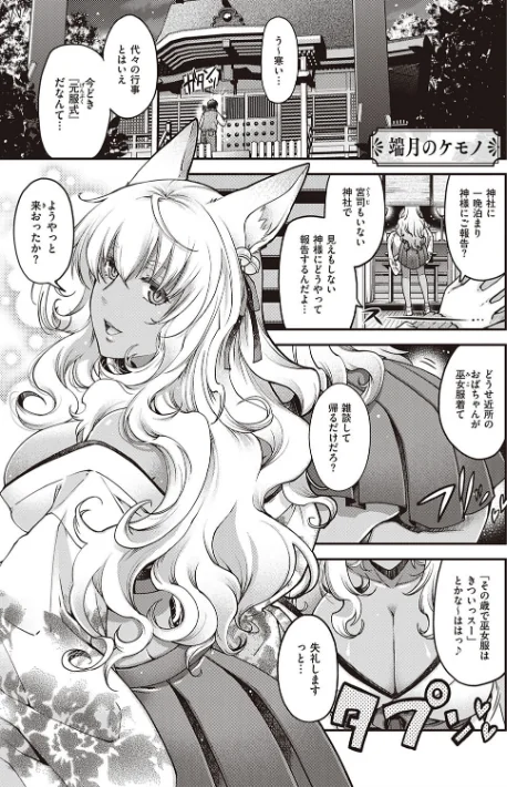 {エロ漫画}廻逢のケモノ 【デジタル特装版】/制作:日吉ハナ/ 試し読みサンプル 3ページ目