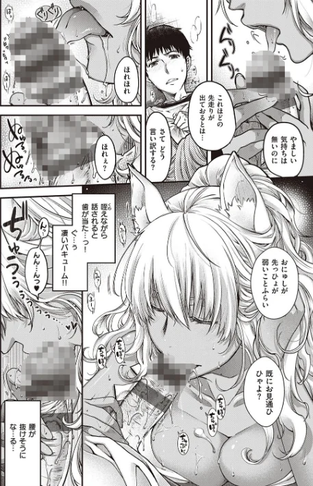 {エロ漫画}廻逢のケモノ 【デジタル特装版】/制作:日吉ハナ/ 試し読みサンプル 6ページ目