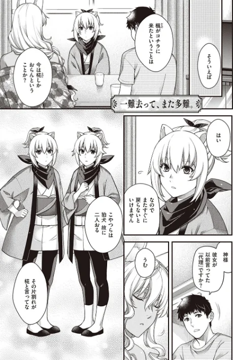 {エロ漫画}廻逢のケモノ 【デジタル特装版】/制作:日吉ハナ/ 試し読みサンプル 9ページ目