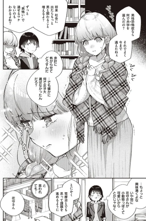 {エロ漫画}きて。 【デジタル特装版】/制作:ヘリを/ 試し読みサンプル 4ページ目