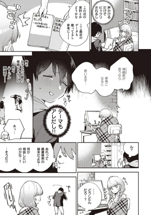 {エロ漫画}きて。 【デジタル特装版】/制作:ヘリを/ 試し読みサンプル 5ページ目