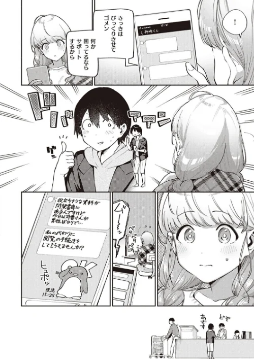 {エロ漫画}きて。 【デジタル特装版】/制作:ヘリを/ 試し読みサンプル 6ページ目