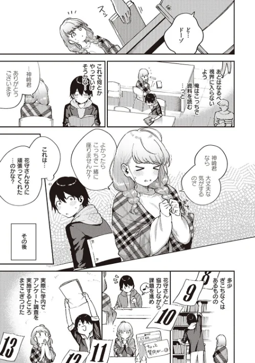 {エロ漫画}きて。 【デジタル特装版】/制作:ヘリを/ 試し読みサンプル 7ページ目