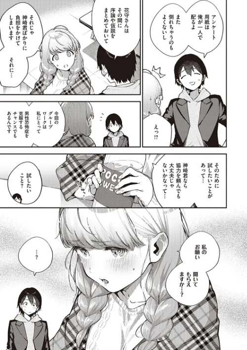 {エロ漫画}きて。 【デジタル特装版】/制作:ヘリを/ 試し読みサンプル 9ページ目