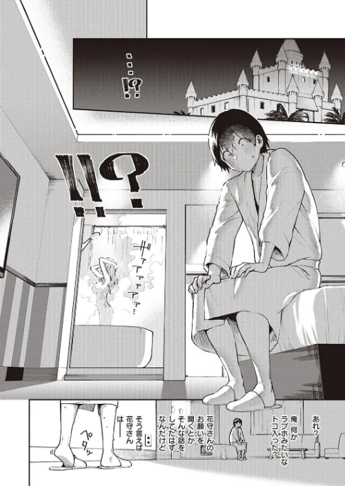 {エロ漫画}きて。 【デジタル特装版】/制作:ヘリを/ 試し読みサンプル 10ページ目