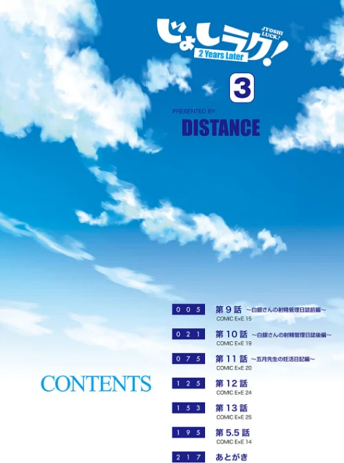{エロ漫画}じょしラク！ 2 Years Later 3・4【デジタル合本版】/制作：DISTANCE/ 試し読みサンプル 4ページ目