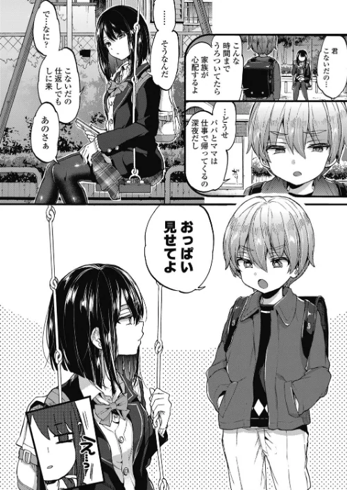 {エロ漫画}おしおきっ!(単話)/制作:森島コン/ 試し読みサンプル 4ページ目