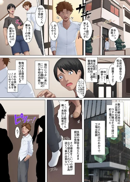 {エロ漫画}寝取られる人妻たち。息子の友達に弱みを握られ壊され堕ちていく(単話)/制作:big.g ウケッキ/ 試し読みサンプル 2ページ目