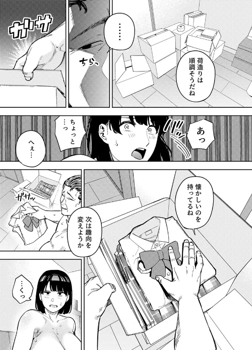{エロ漫画}義父に抱かれる妻(単話)/制作:黄金紳士倶楽部/ 試し読みサンプル 3ページ目