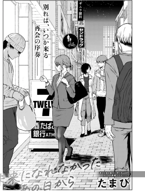 {エロ漫画}未来になれなかったあの日から(単話)/制作:たまび/ 試し読みサンプル 3ページ目