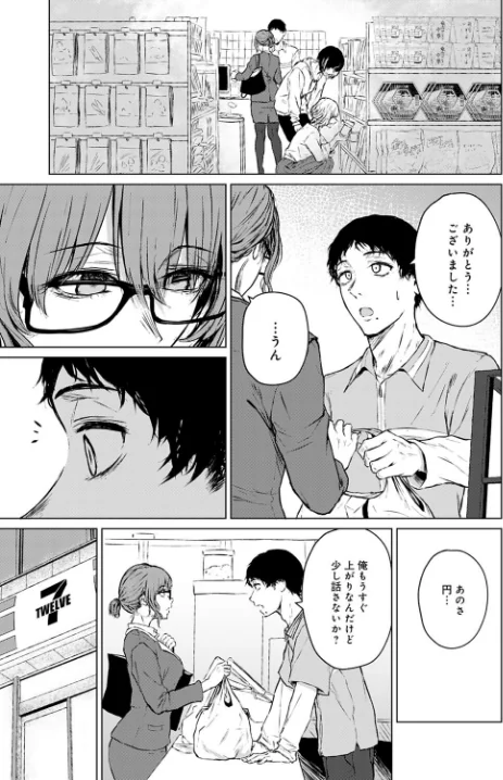 {エロ漫画}未来になれなかったあの日から(単話)/制作:たまび/ 試し読みサンプル 5ページ目