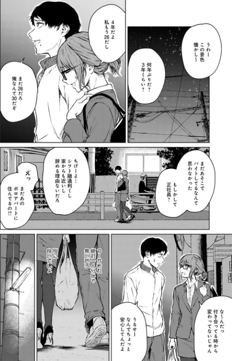 {エロ漫画}未来になれなかったあの日から(単話)/制作:たまび/ 試し読みサンプル 6ページ目