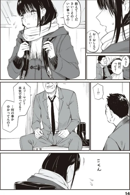 {エロ漫画}おじさんで埋める穴 〜チーム☆ラッキー作品集〜 【デジタル特装版】/制作：チーム☆ラッキー/ 試し読みサンプル 12ページ目
