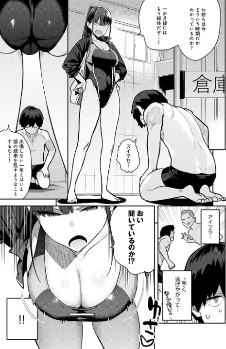 {エロ漫画}競泳先輩に抜いてもらう（単話）/制作：エノキドォ/ 試し読みサンプル 3ページ目
