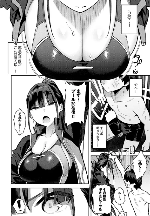 {エロ漫画}競泳先輩に抜いてもらう（単話）/制作：エノキドォ/ 試し読みサンプル 4ページ目