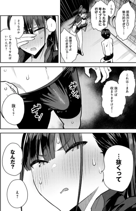 {エロ漫画}競泳先輩に抜いてもらう（単話）/制作：エノキドォ/ 試し読みサンプル 6ページ目