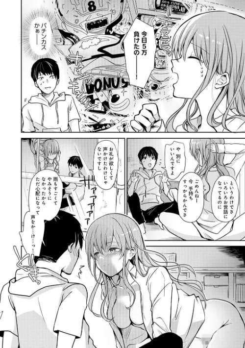 {エロ漫画}誘惑らぷそでぃ 【デジタル特装版】/制作:れい/ 試し読みサンプル 10ページ目
