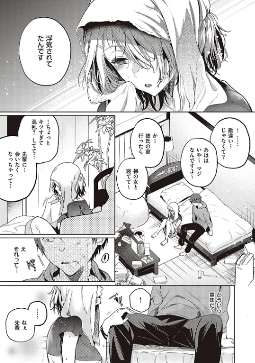{エロ漫画}頬、濡らすように恋をして 【デジタル特装版】/制作:ひなづか凉/ 試し読みサンプル 11ページ目