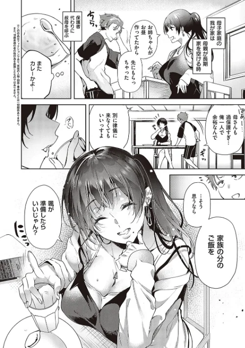 {エロ漫画}頬、濡らすように恋をして 【デジタル特装版】/制作:ひなづか凉/ 試し読みサンプル 20ページ目