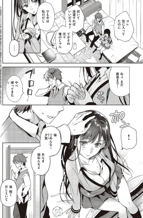 {エロ漫画}頬、濡らすように恋をして 【デジタル特装版】/制作:ひなづか凉/ 試し読みサンプル 22ページ目