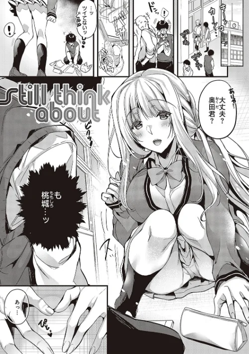 {エロ漫画}頬、濡らすように恋をして 【デジタル特装版】/制作:ひなづか凉/ 試し読みサンプル 23ページ目
